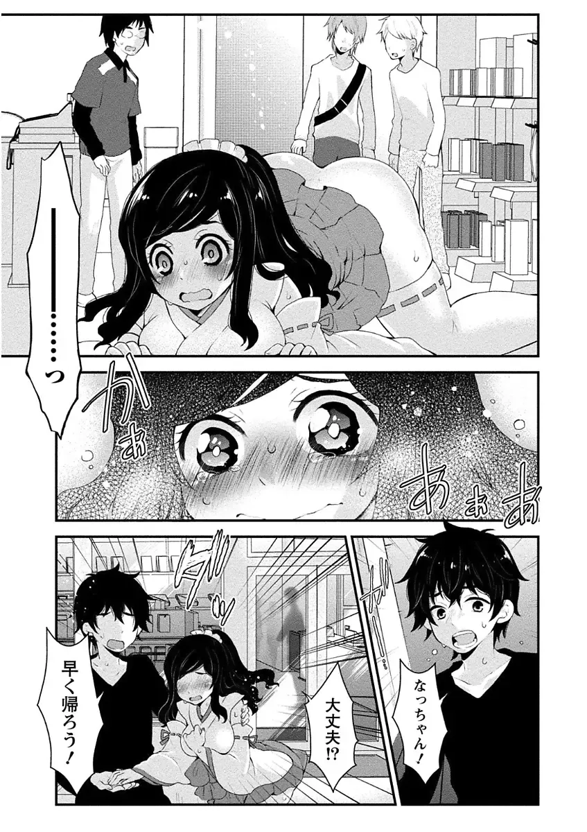 [Misaki Ryo] Nyuwaku Pororizm Fhentai - Page 111