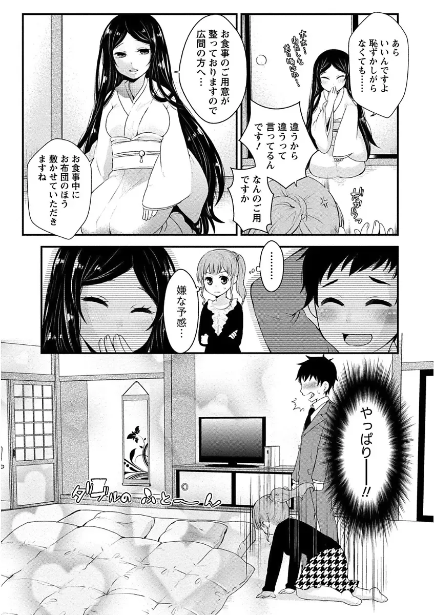 [Misaki Ryo] Nyuwaku Pororizm Fhentai - Page 121
