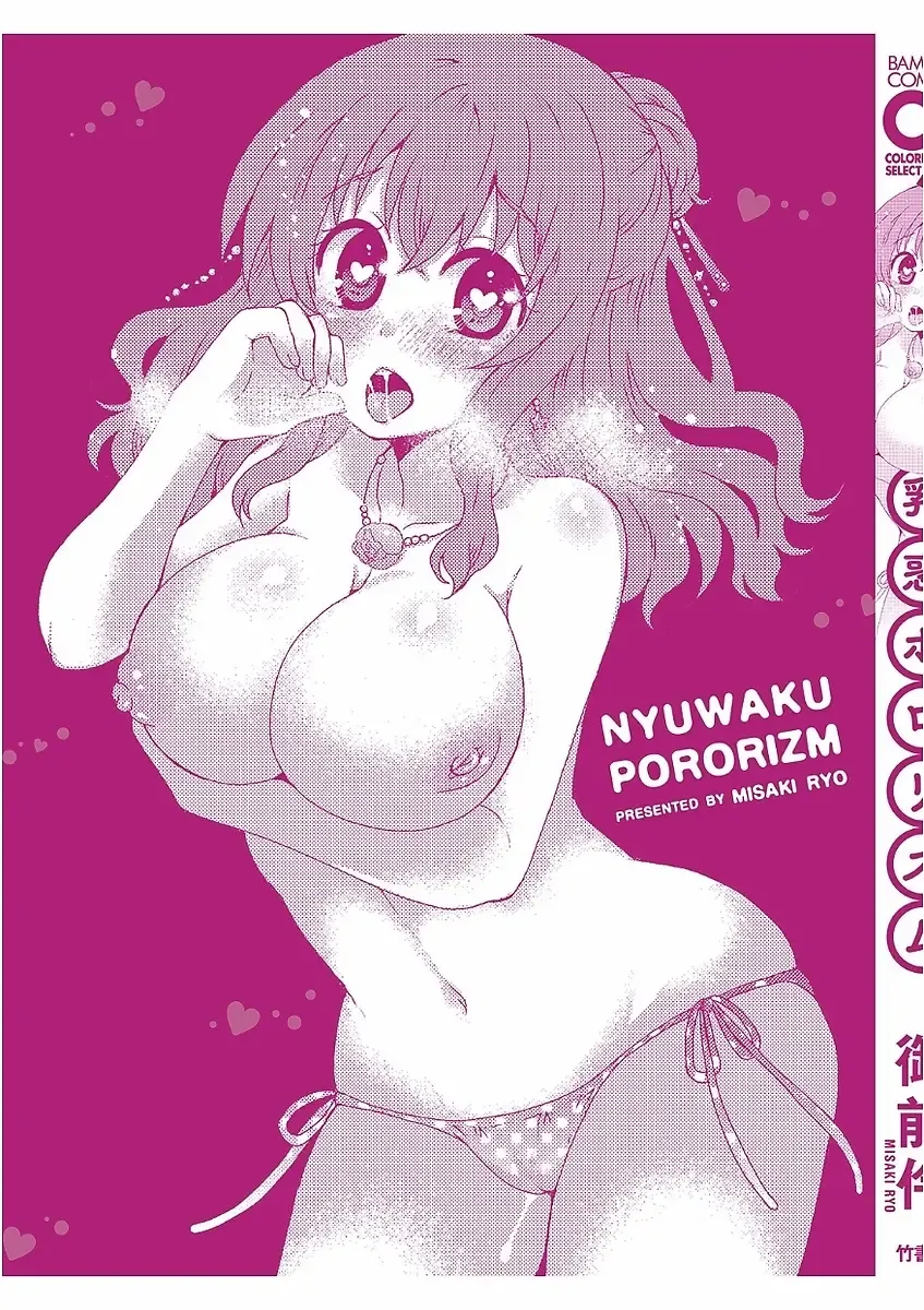 [Misaki Ryo] Nyuwaku Pororizm Fhentai - Page 163