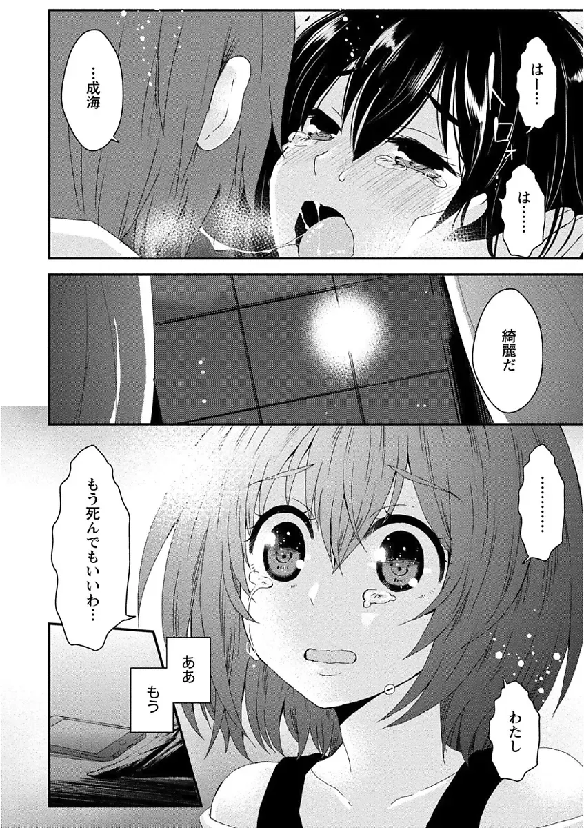 [Misaki Ryo] Nyuwaku Pororizm Fhentai - Page 94