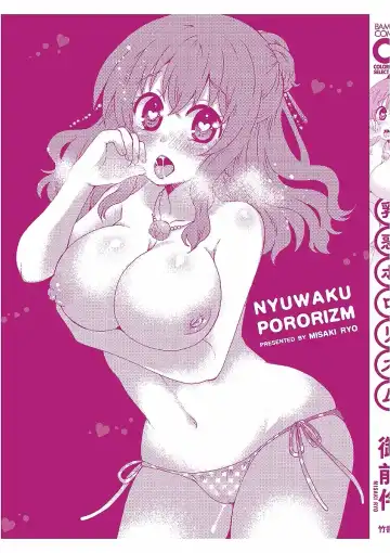 [Misaki Ryo] Nyuwaku Pororizm Fhentai - Page 163