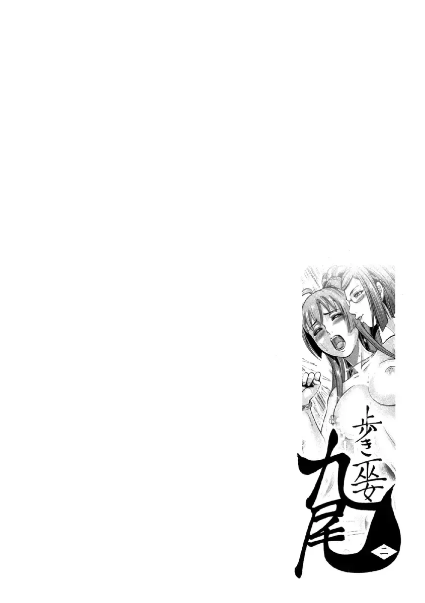 [Ohsugi Yukihiro] Aruki Miko Kyuubi Ni Fhentai - Page 103