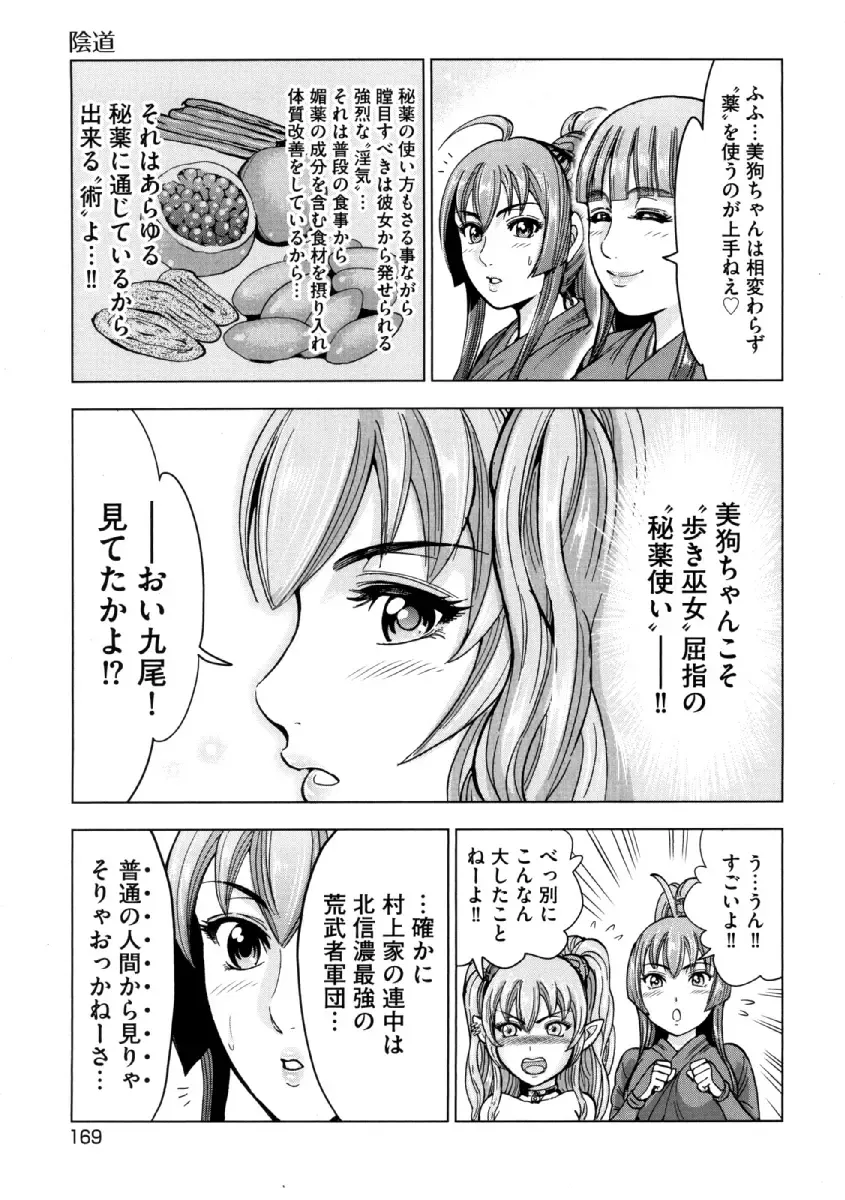 [Ohsugi Yukihiro] Aruki Miko Kyuubi Ni Fhentai - Page 170