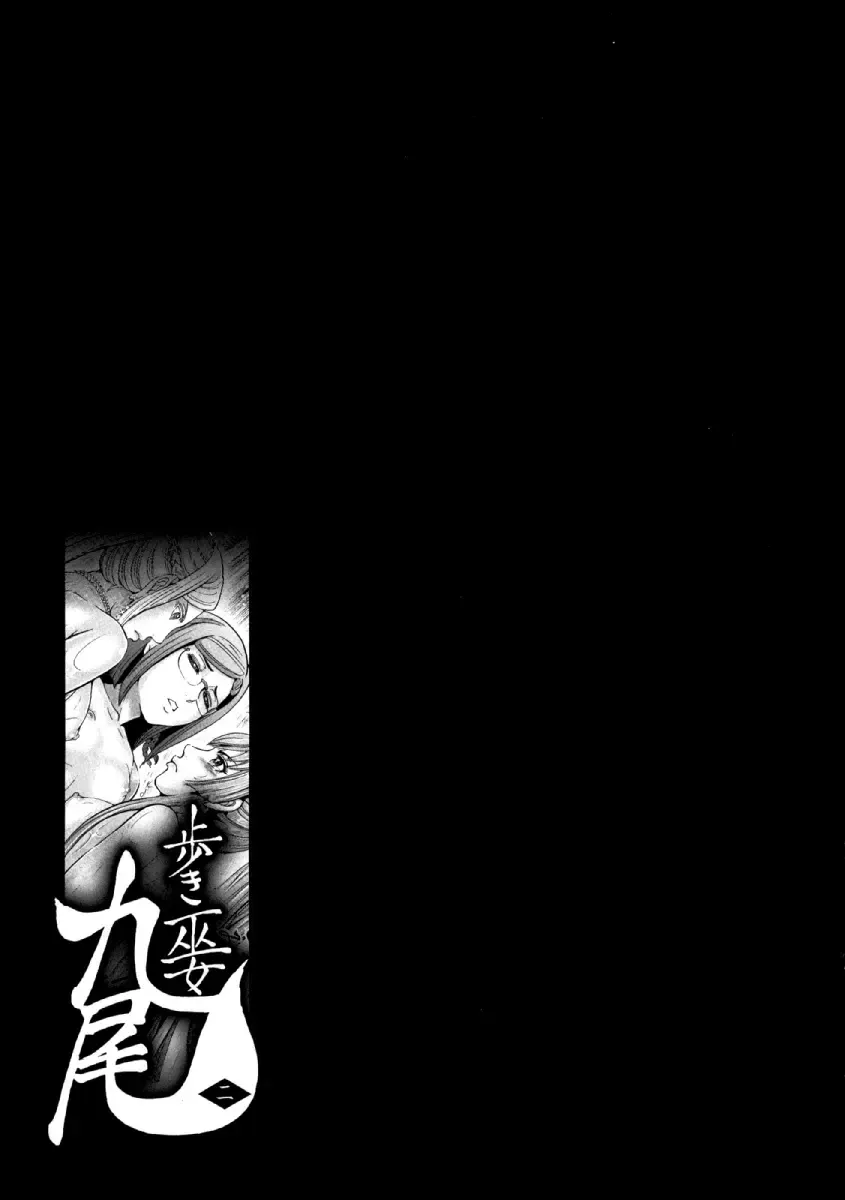 [Ohsugi Yukihiro] Aruki Miko Kyuubi Ni Fhentai - Page 200