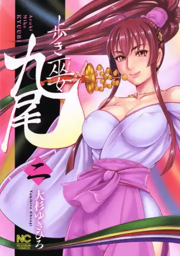 Read [Ohsugi Yukihiro] Aruki Miko Kyuubi Ni - Fhentai