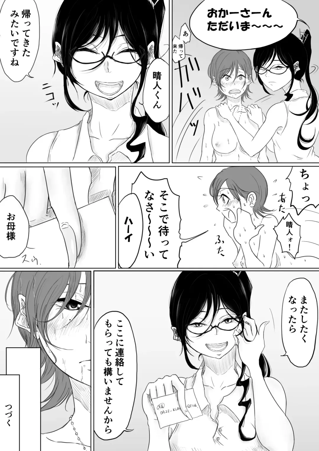 [Pandacorya] Dare ni mo Ie nai Fhentai - Page 18