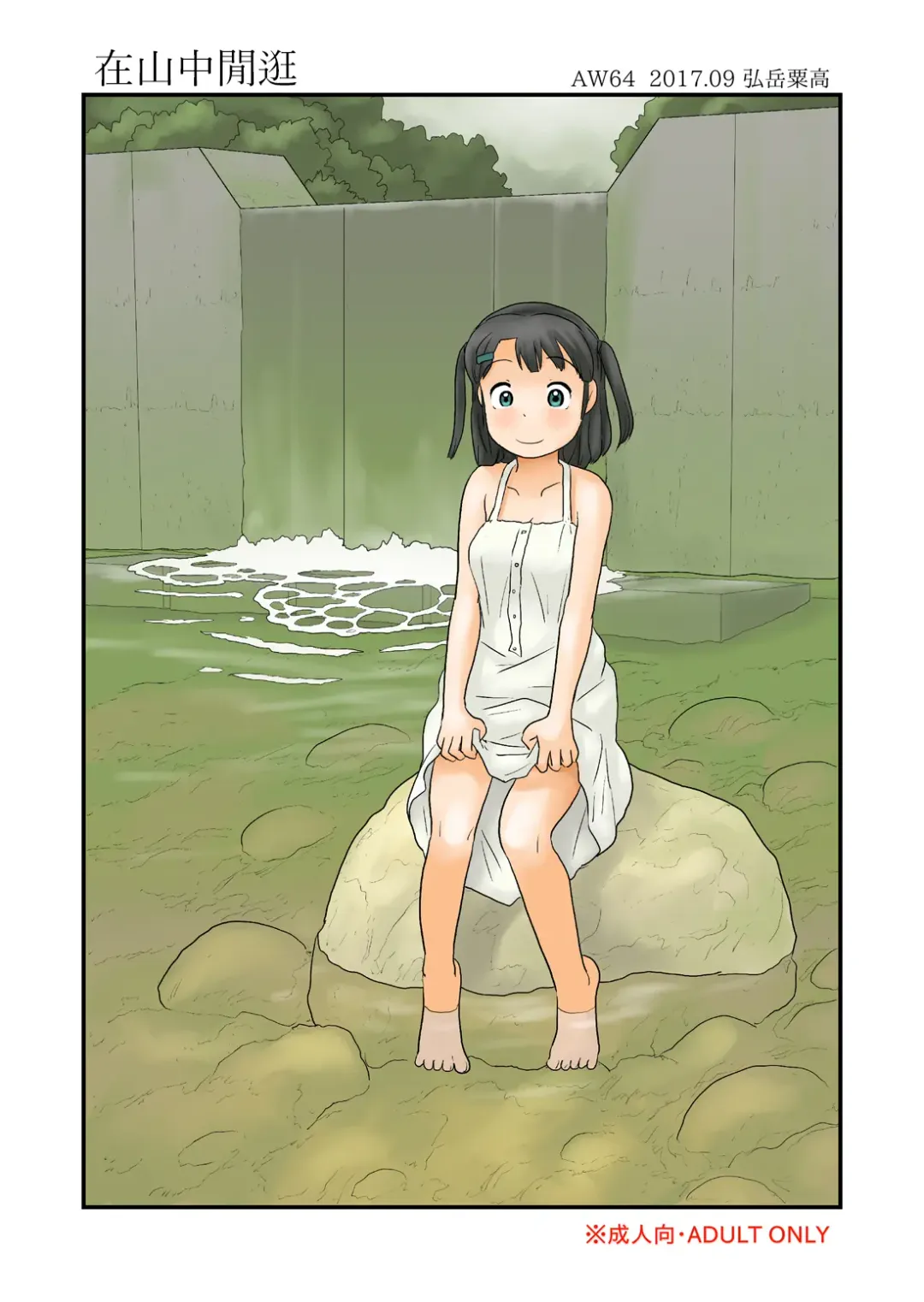 [Hirotake Awataka] Yamaoku o Urouro suru Fhentai - Page 1