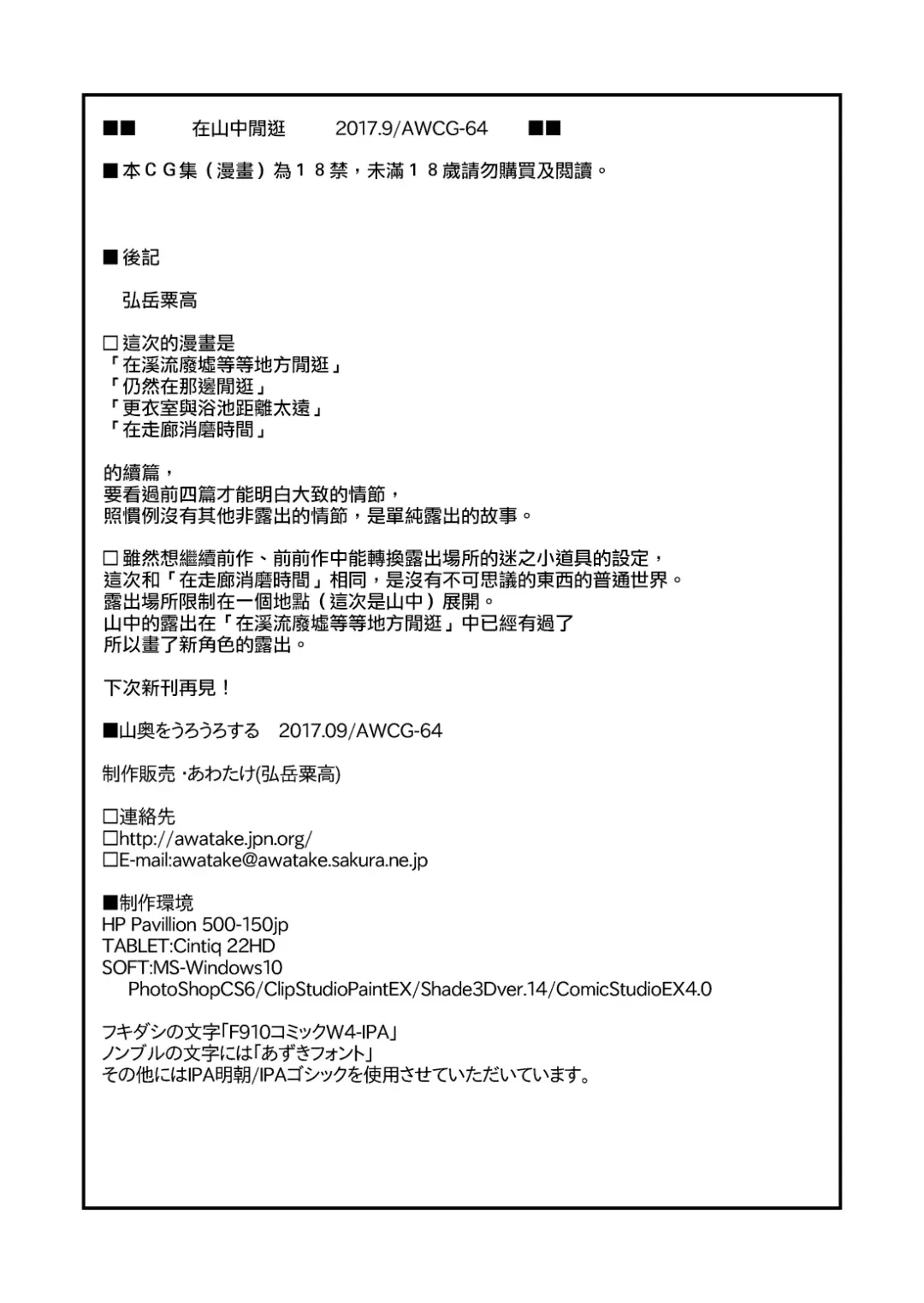 [Hirotake Awataka] Yamaoku o Urouro suru Fhentai - Page 21