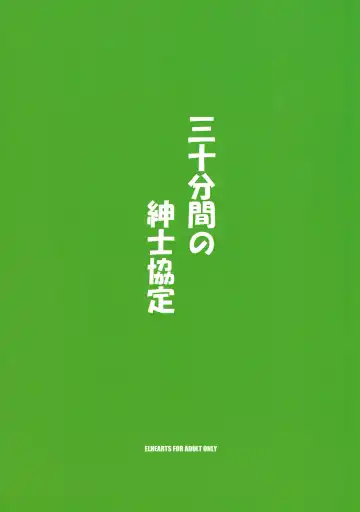 [Ibuki Pon] 30-punkan no Shinshi Kyoutei Fhentai - Page 18