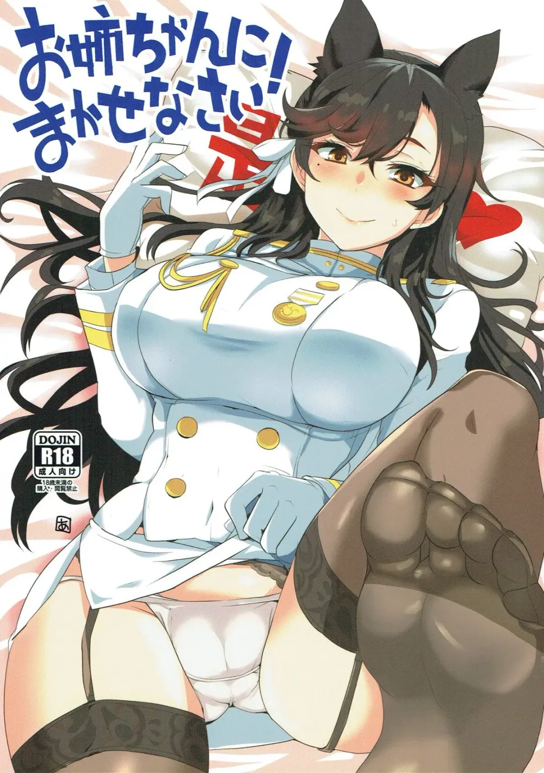 [Aoi Manabu] Onee-chan ni Makasenasai! Fhentai - Page 1