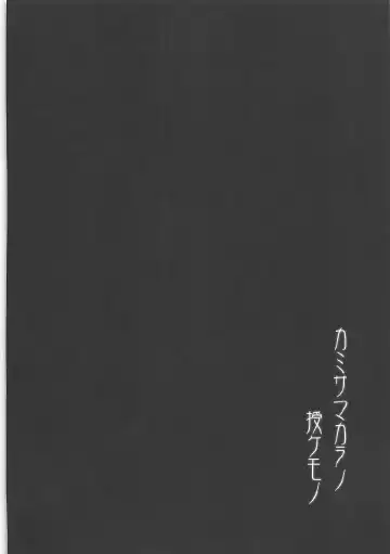 [C.r] Kami-sama kara no Sazukemono Fhentai - Page 15