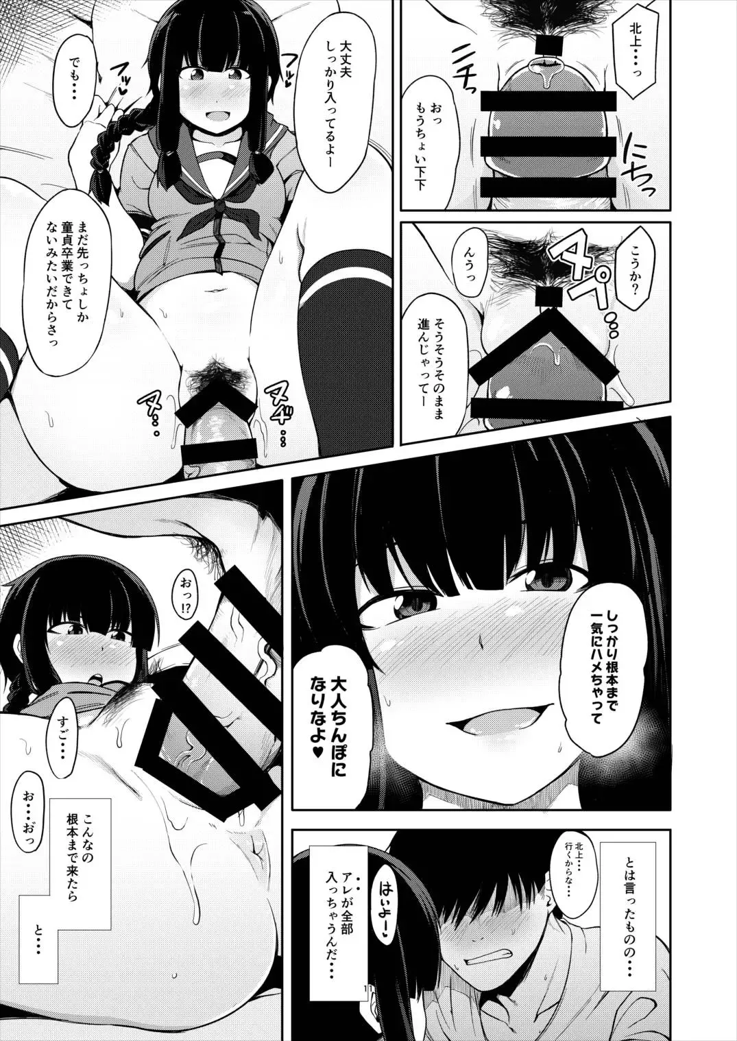 [Kauti] Kitakami-sama to Doutei Teitoku Fhentai - Page 10