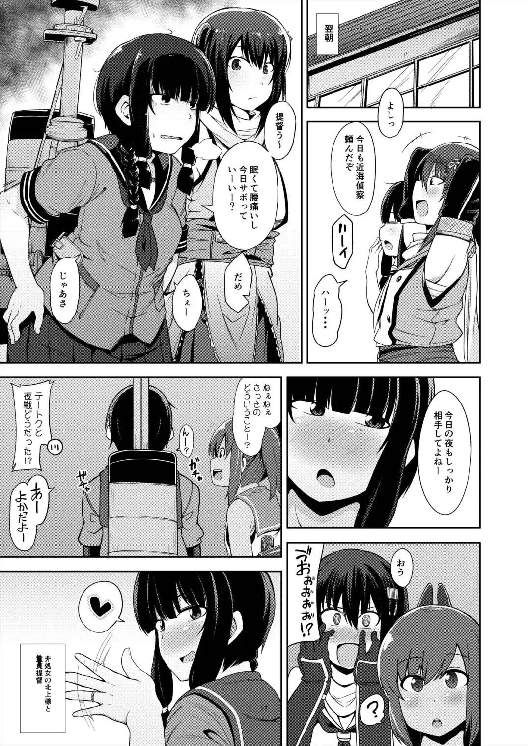 [Kauti] Kitakami-sama to Doutei Teitoku Fhentai - Page 16