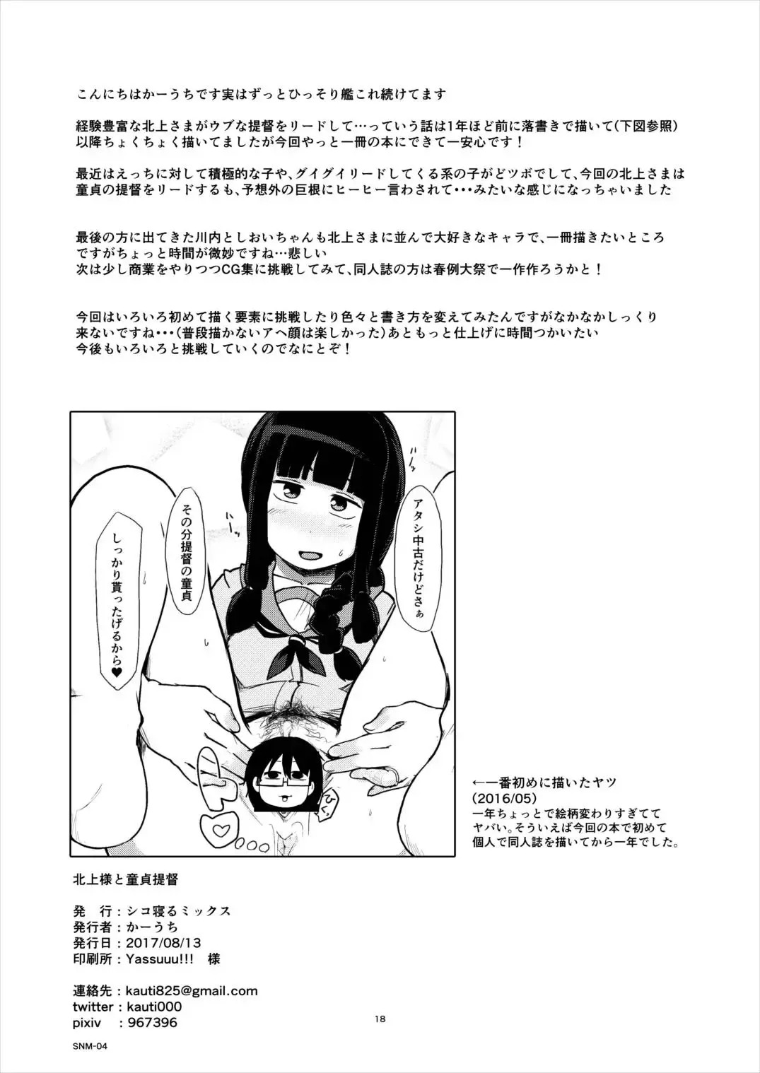[Kauti] Kitakami-sama to Doutei Teitoku Fhentai - Page 17