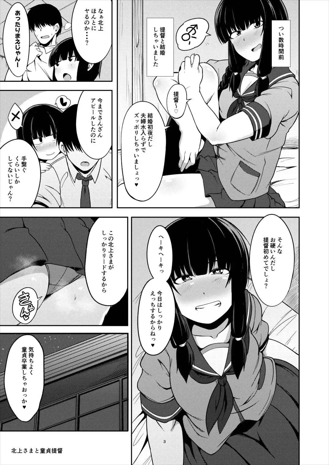 [Kauti] Kitakami-sama to Doutei Teitoku Fhentai - Page 2