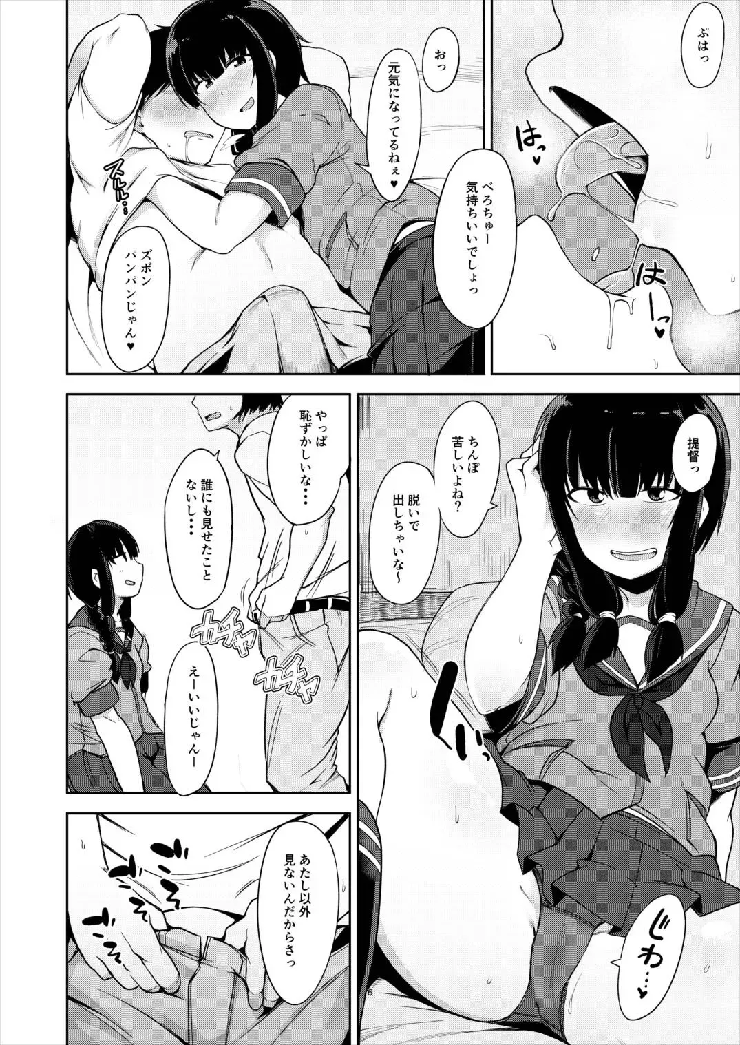 [Kauti] Kitakami-sama to Doutei Teitoku Fhentai - Page 5