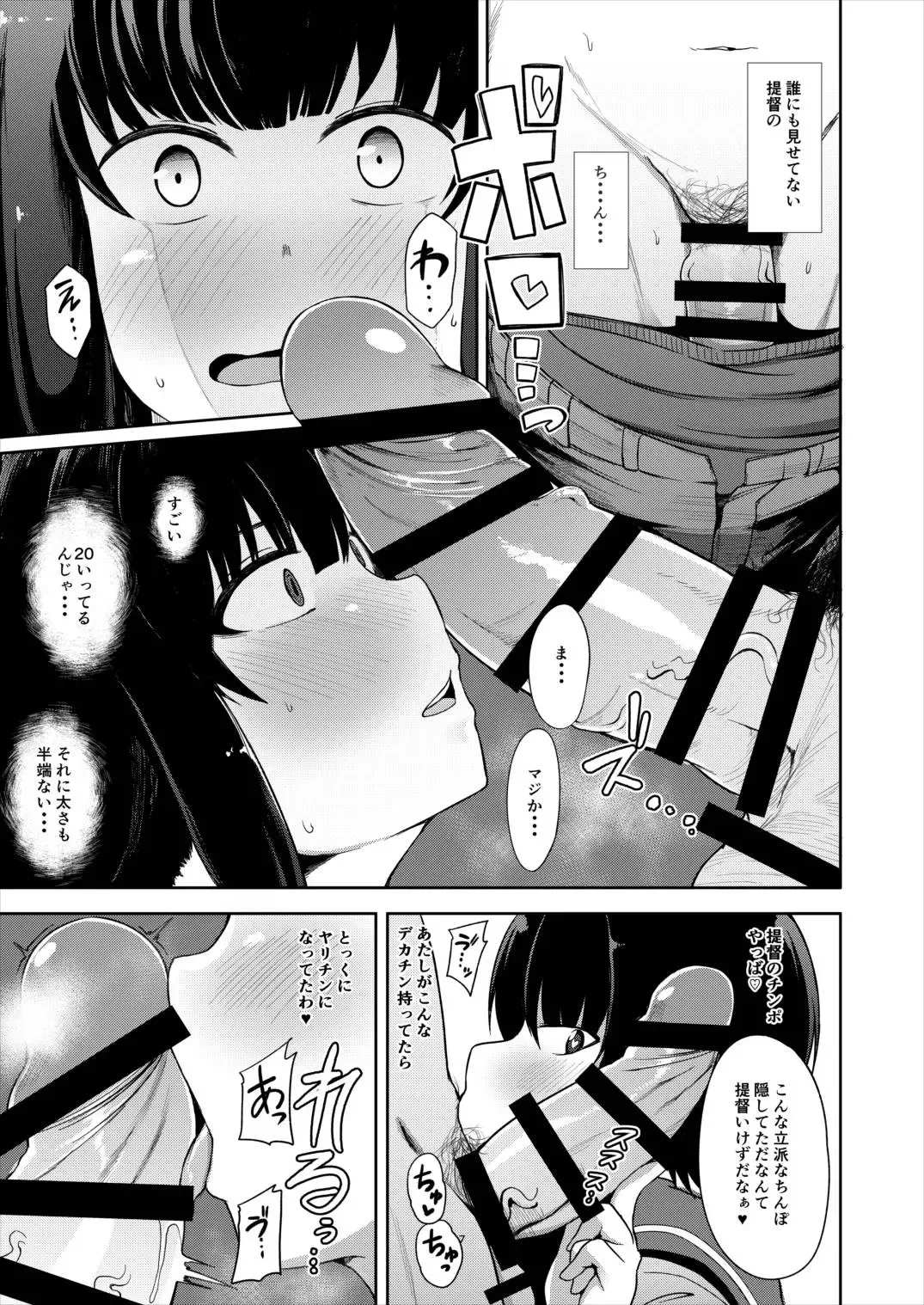 [Kauti] Kitakami-sama to Doutei Teitoku Fhentai - Page 6