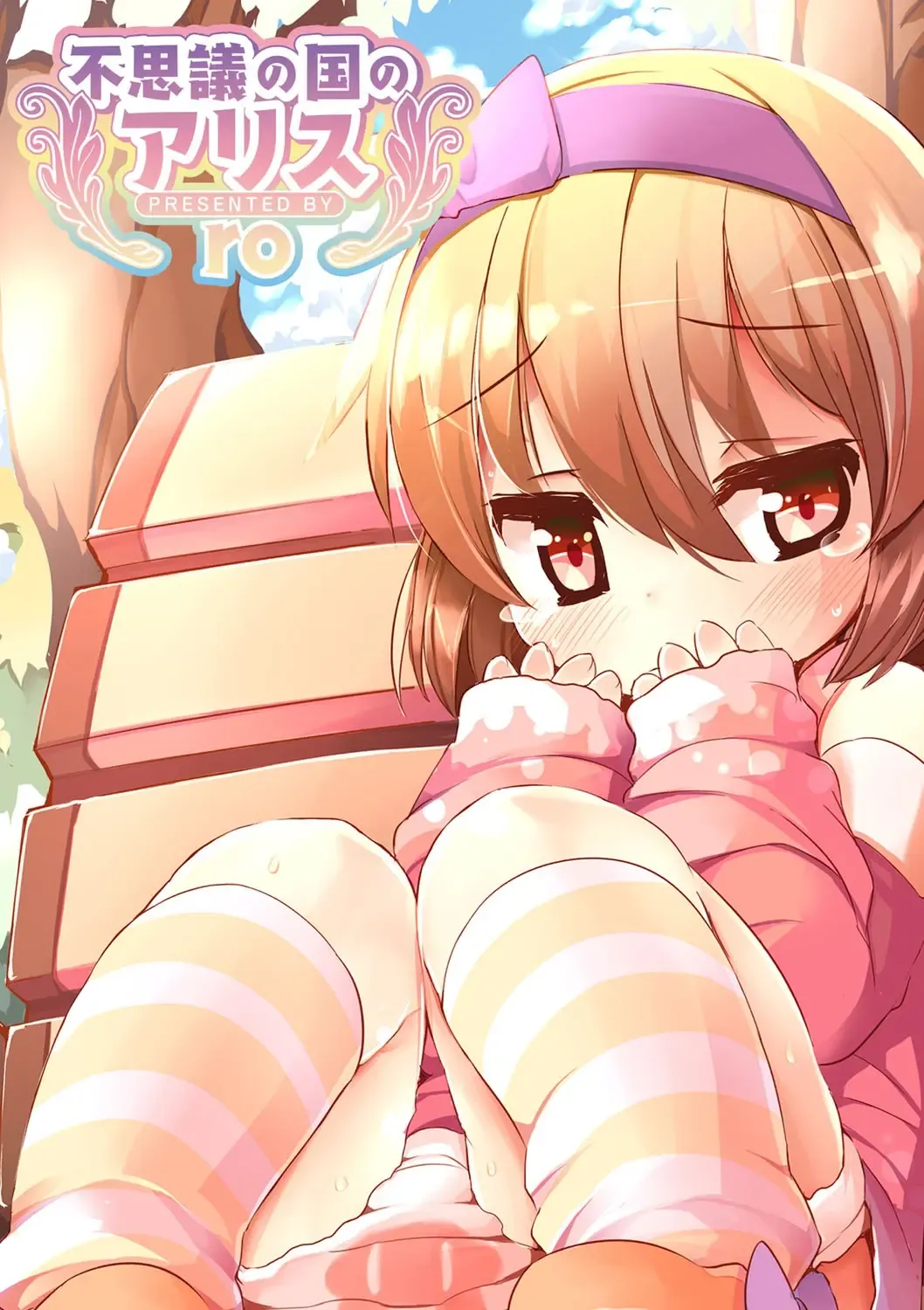 [Ro] Fushigi no Kuni no Alice Fhentai - Page 1