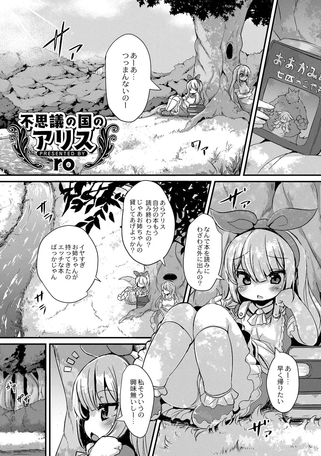 [Ro] Fushigi no Kuni no Alice Fhentai - Page 2