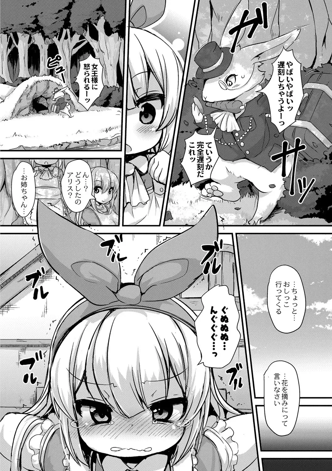 [Ro] Fushigi no Kuni no Alice Fhentai - Page 3