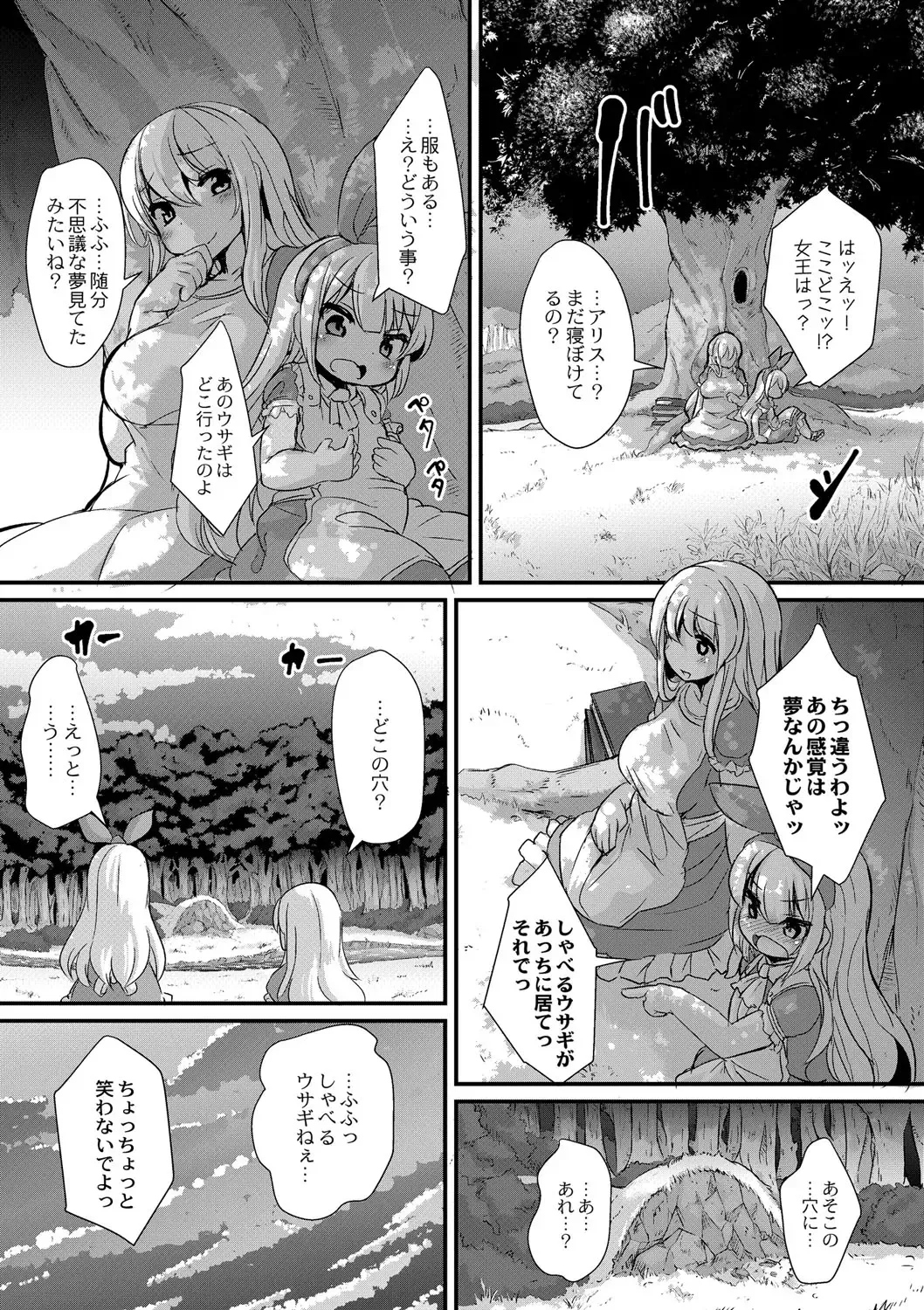 [Ro] Fushigi no Kuni no Alice Fhentai - Page 30