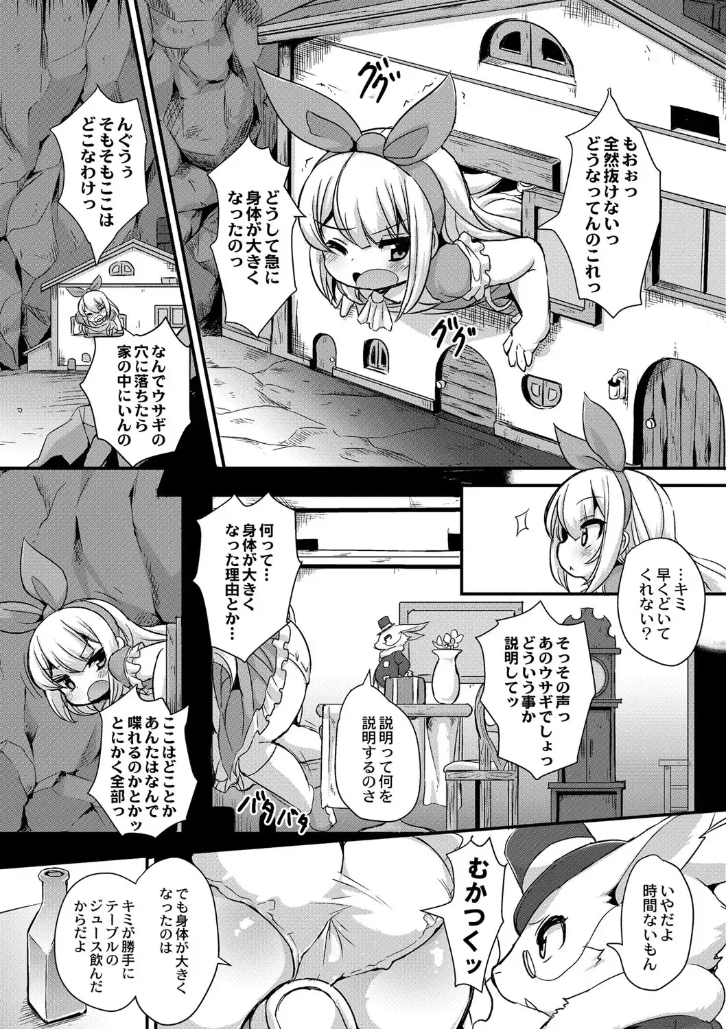 [Ro] Fushigi no Kuni no Alice Fhentai - Page 4
