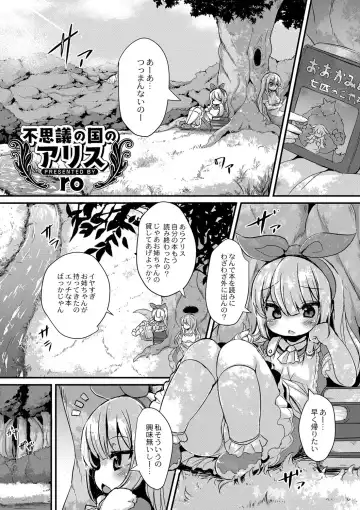 [Ro] Fushigi no Kuni no Alice Fhentai - Page 2