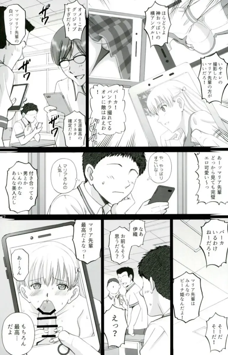 [Smac] Maria-san to Motto Hame Reco Session Fhentai - Page 15