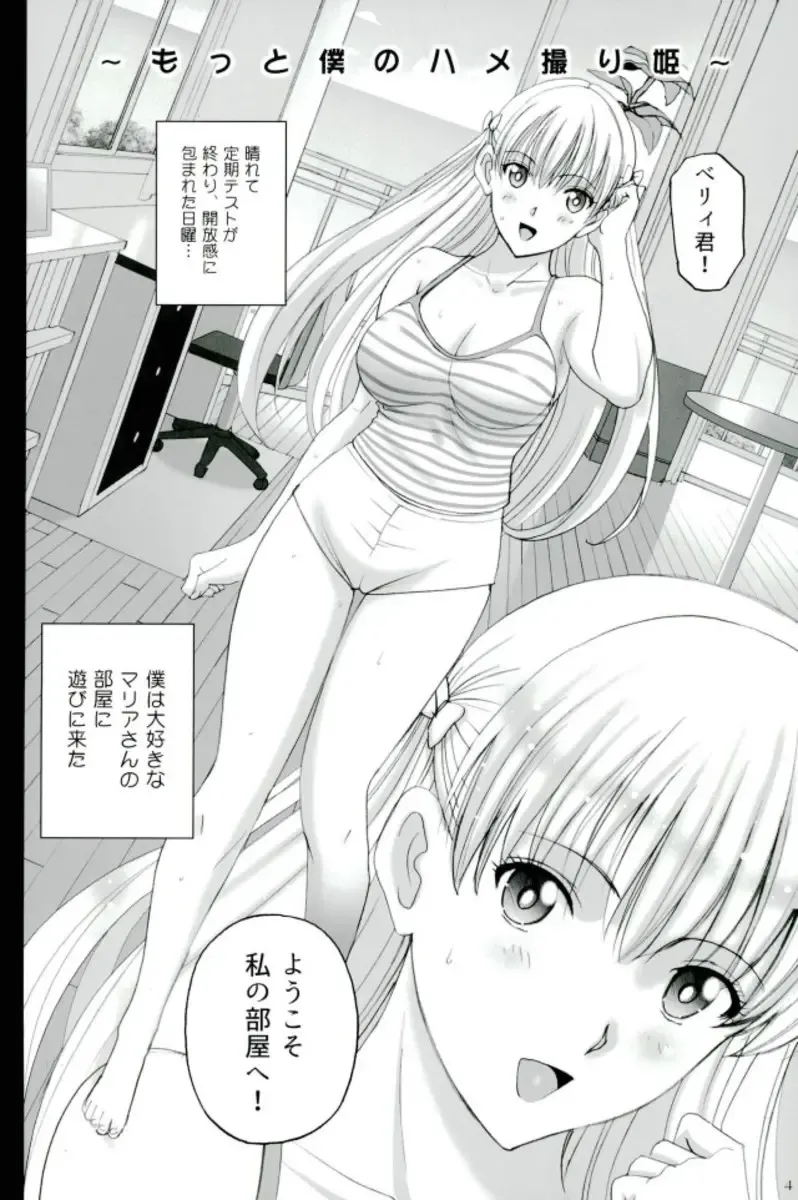 [Smac] Maria-san to Motto Hame Reco Session Fhentai - Page 2