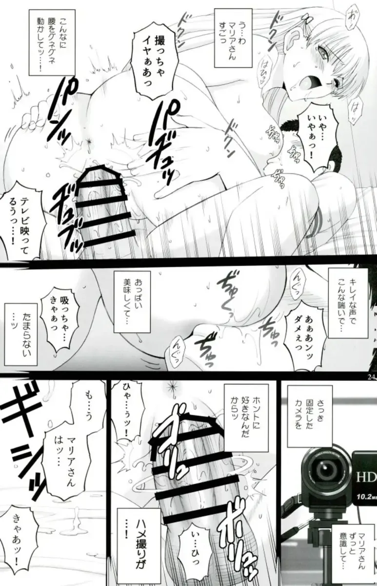 [Smac] Maria-san to Motto Hame Reco Session Fhentai - Page 22