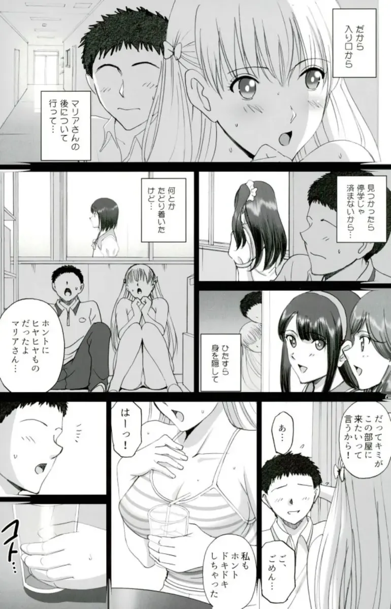 [Smac] Maria-san to Motto Hame Reco Session Fhentai - Page 4