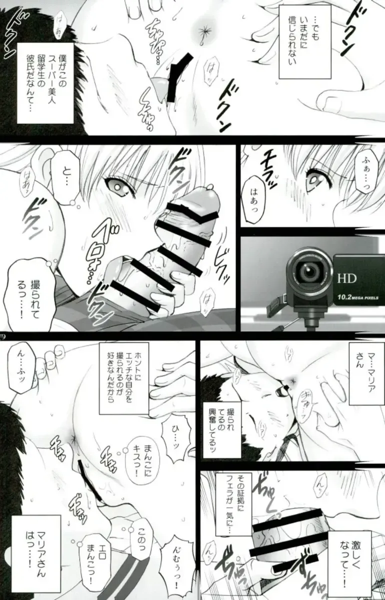 [Smac] Maria-san to Motto Hame Reco Session Fhentai - Page 7