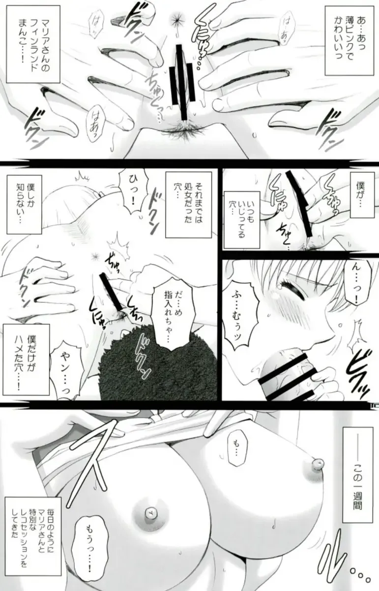 [Smac] Maria-san to Motto Hame Reco Session Fhentai - Page 8