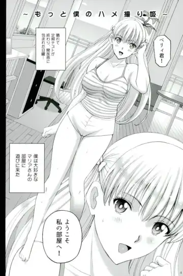 [Smac] Maria-san to Motto Hame Reco Session Fhentai - Page 2