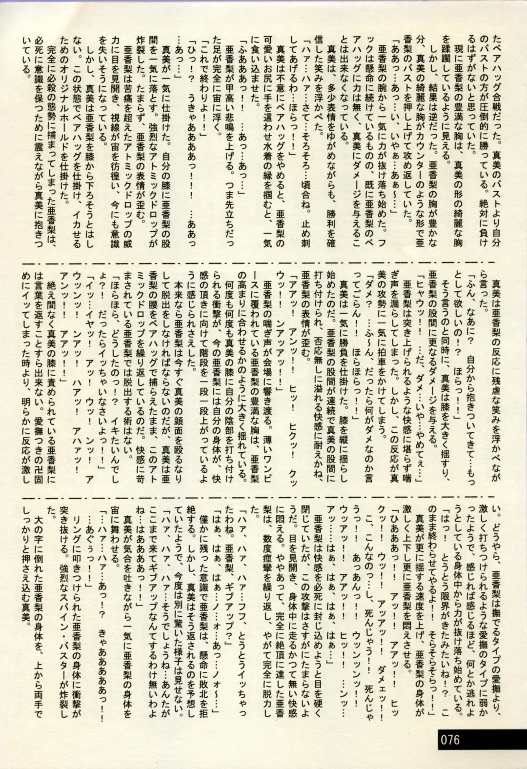 Manga Battle Volume 2 Fhentai - Page 76