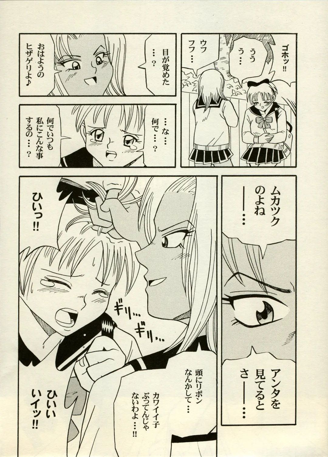 [Chiyoki - Kiiro Kurage - Tom] Manga Battle Volume 6 Fhentai - Page 14