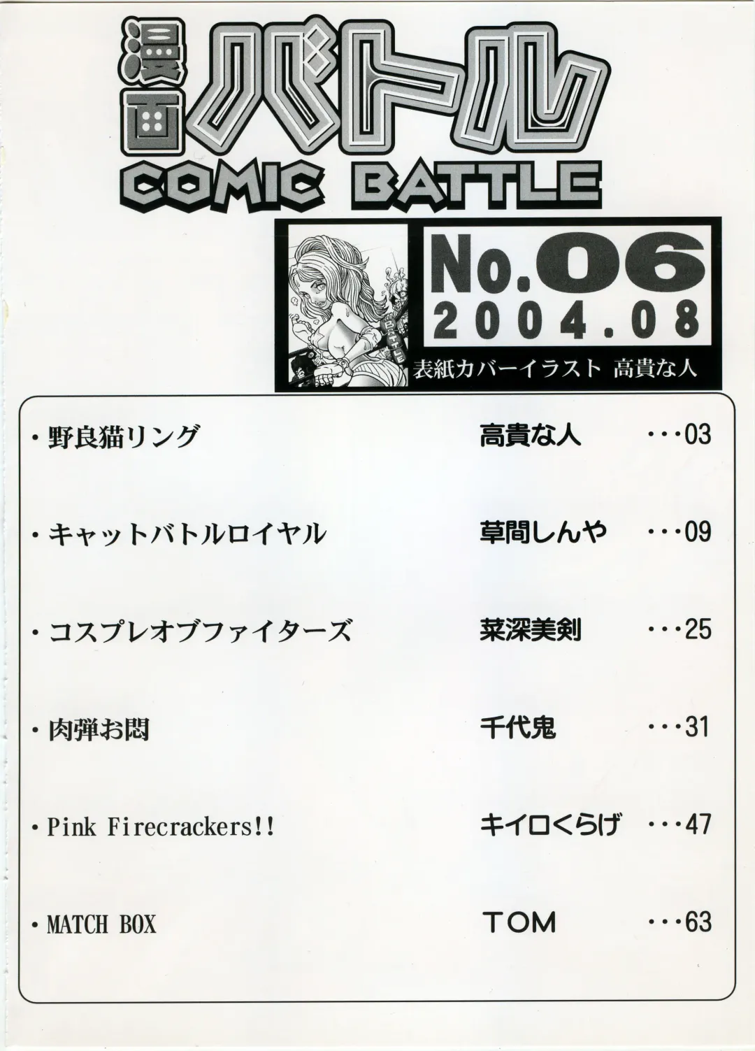 [Chiyoki - Kiiro Kurage - Tom] Manga Battle Volume 6 Fhentai - Page 2