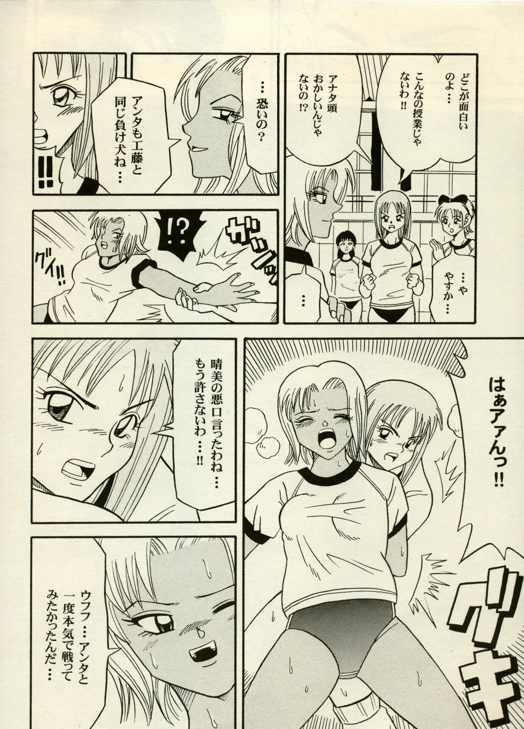 [Chiyoki - Kiiro Kurage - Tom] Manga Battle Volume 6 Fhentai - Page 20