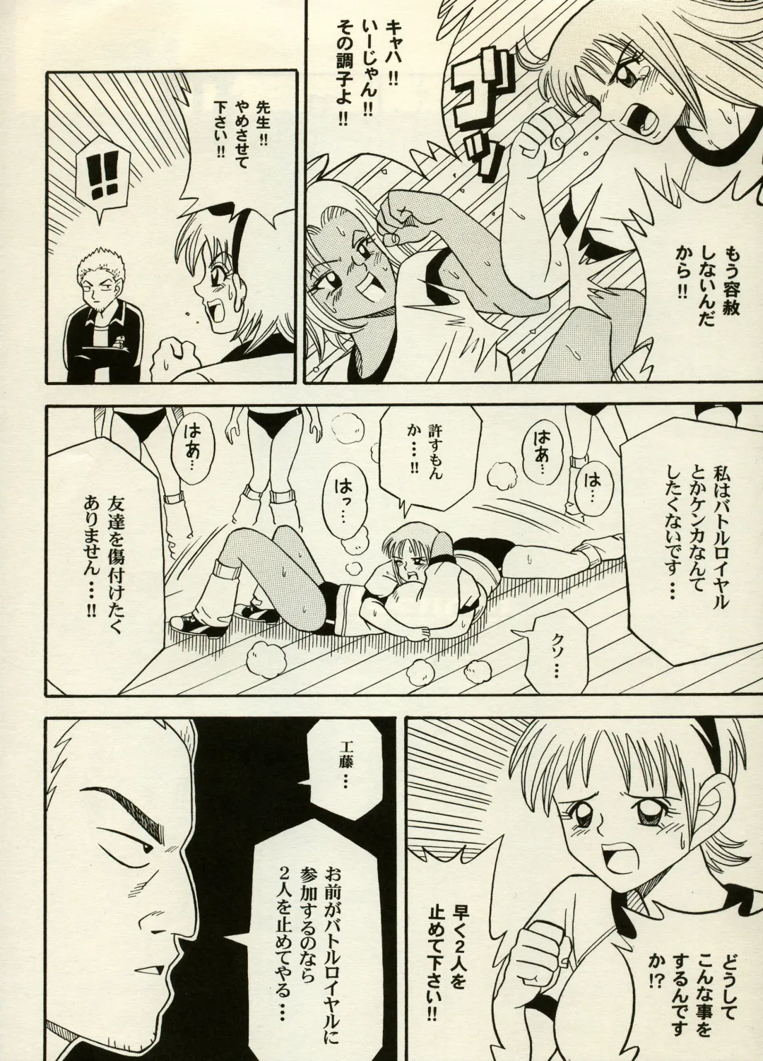 [Chiyoki - Kiiro Kurage - Tom] Manga Battle Volume 6 Fhentai - Page 22