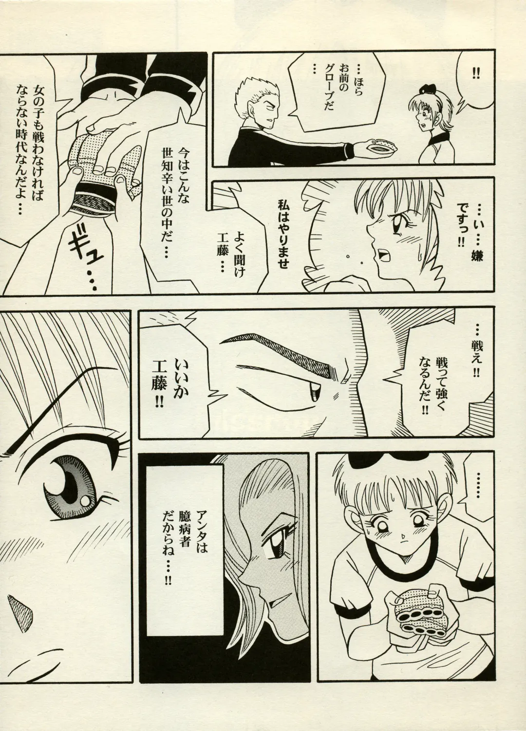 [Chiyoki - Kiiro Kurage - Tom] Manga Battle Volume 6 Fhentai - Page 23