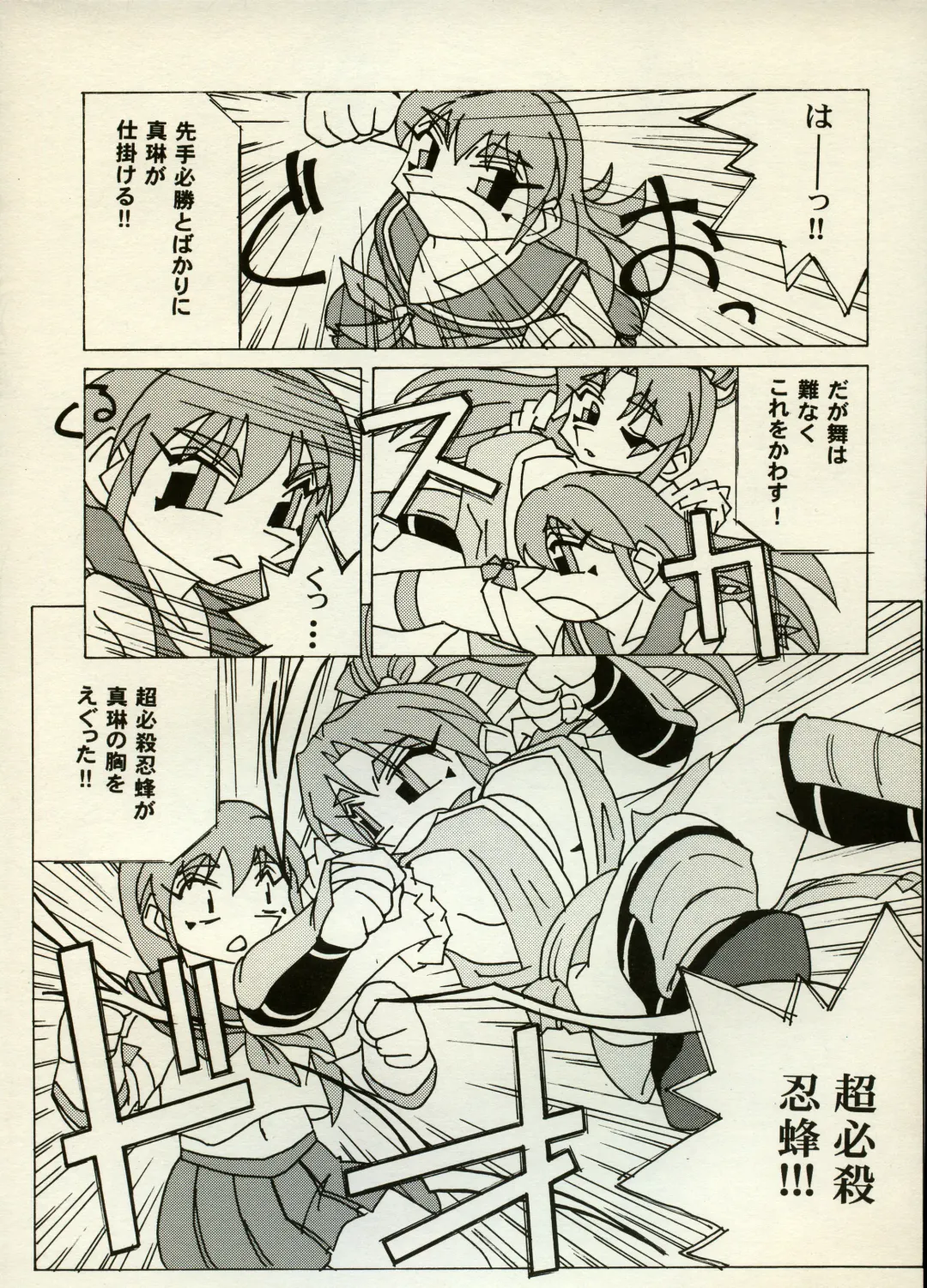 [Chiyoki - Kiiro Kurage - Tom] Manga Battle Volume 6 Fhentai - Page 27