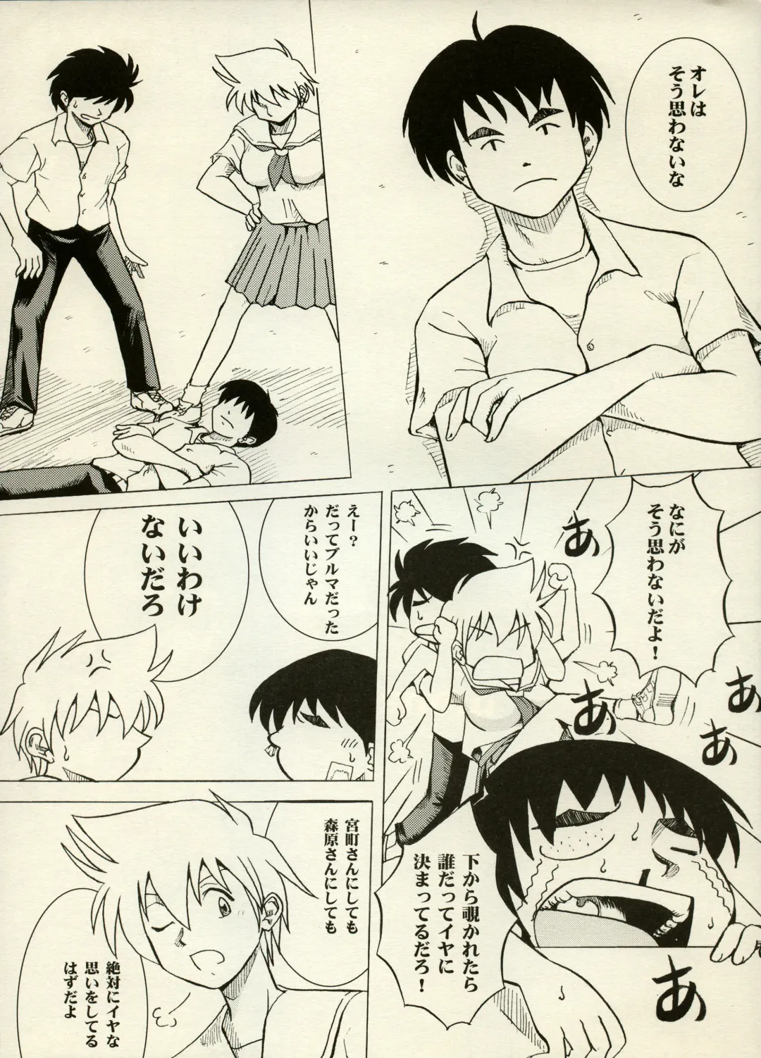 [Chiyoki - Kiiro Kurage - Tom] Manga Battle Volume 6 Fhentai - Page 70