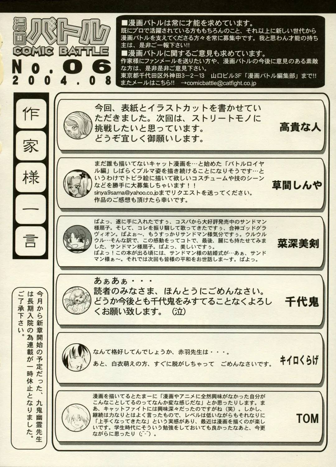 [Chiyoki - Kiiro Kurage - Tom] Manga Battle Volume 6 Fhentai - Page 81