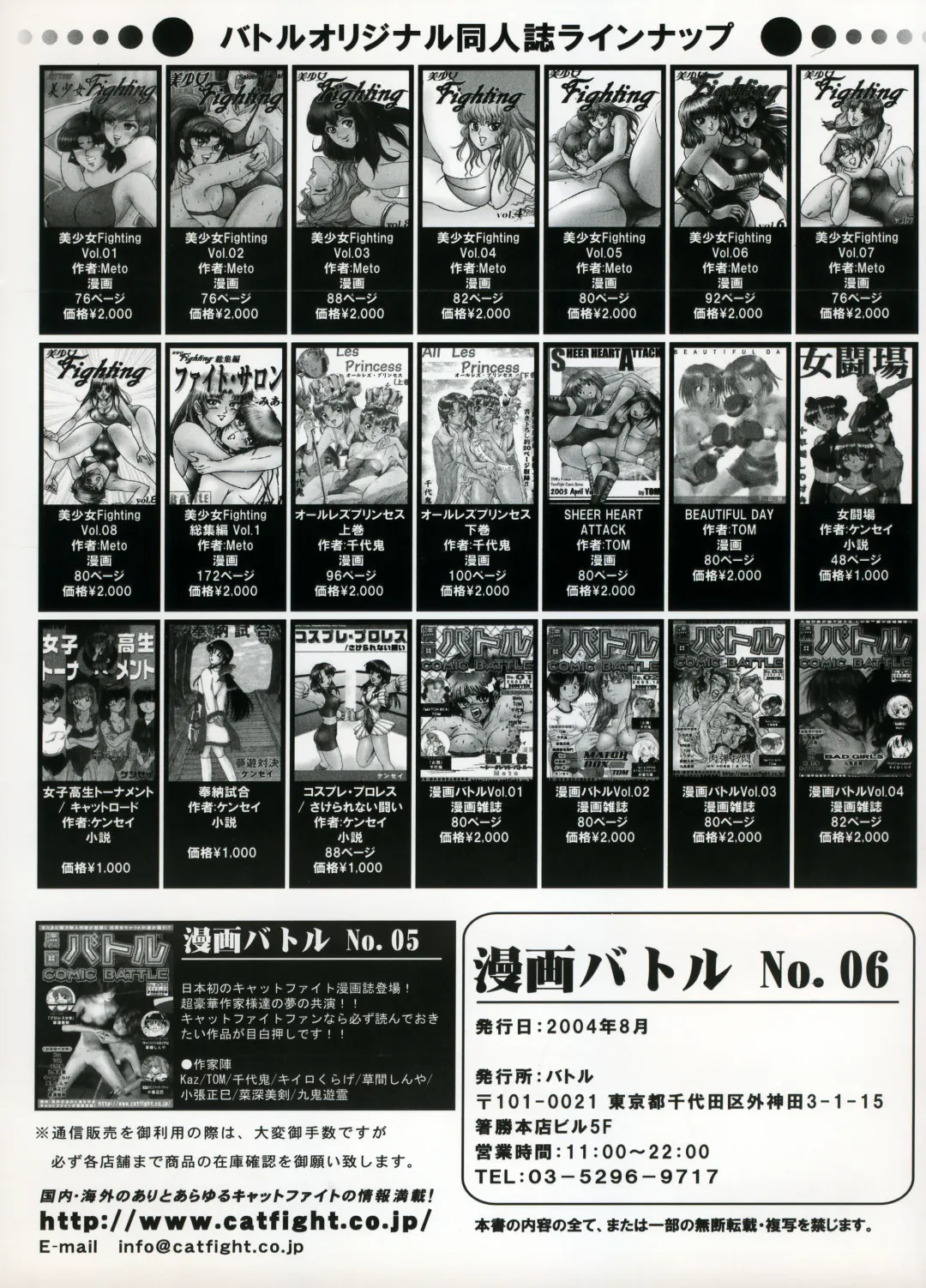 [Chiyoki - Kiiro Kurage - Tom] Manga Battle Volume 6 Fhentai - Page 82