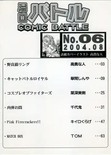 [Chiyoki - Kiiro Kurage - Tom] Manga Battle Volume 6 Fhentai - Page 2