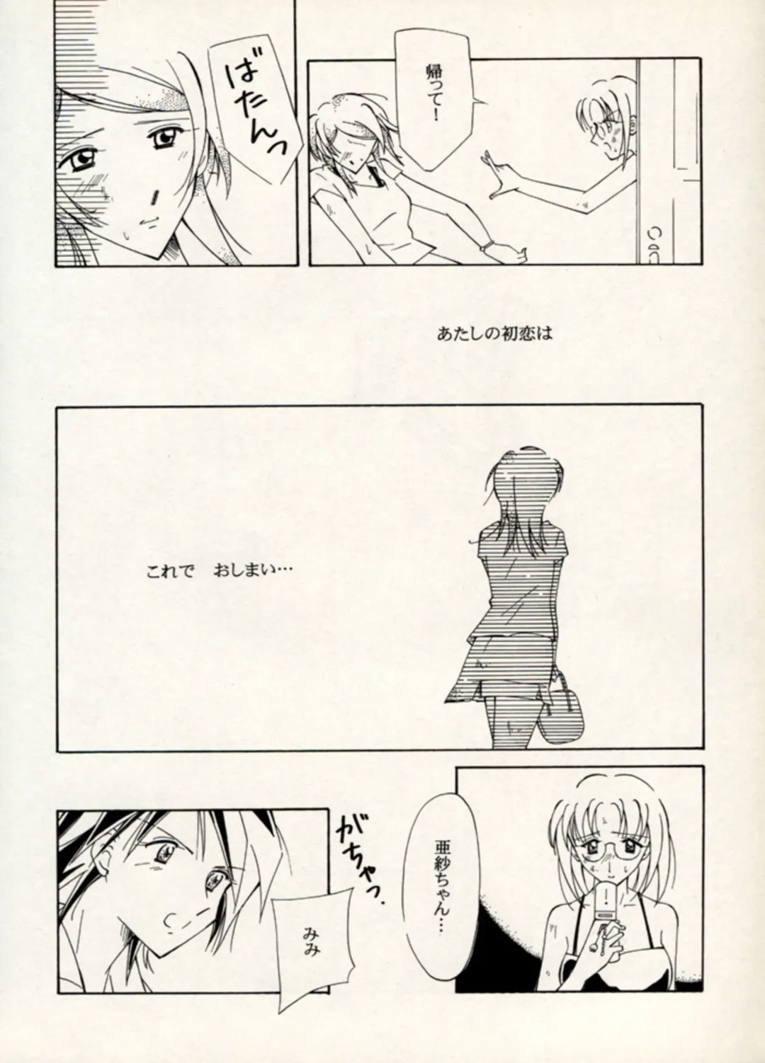 Manga Battle Volume 11 Fhentai - Page 82