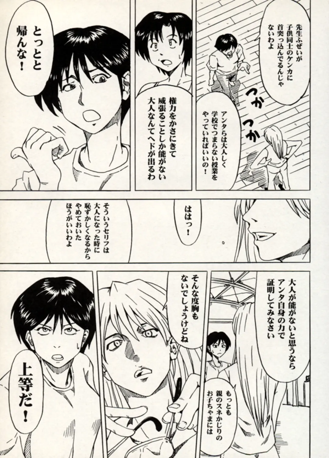 Manga Battle Volume 11 Fhentai - Page 9