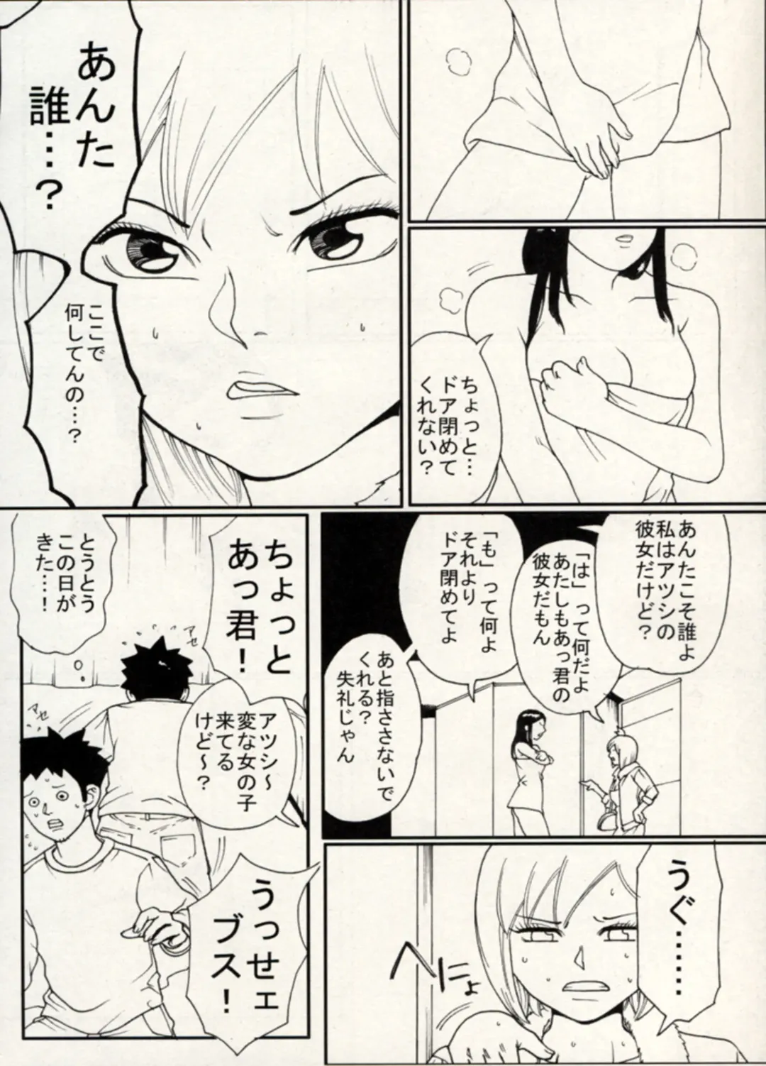 Manga Battle Volume 14 Fhentai - Page 6