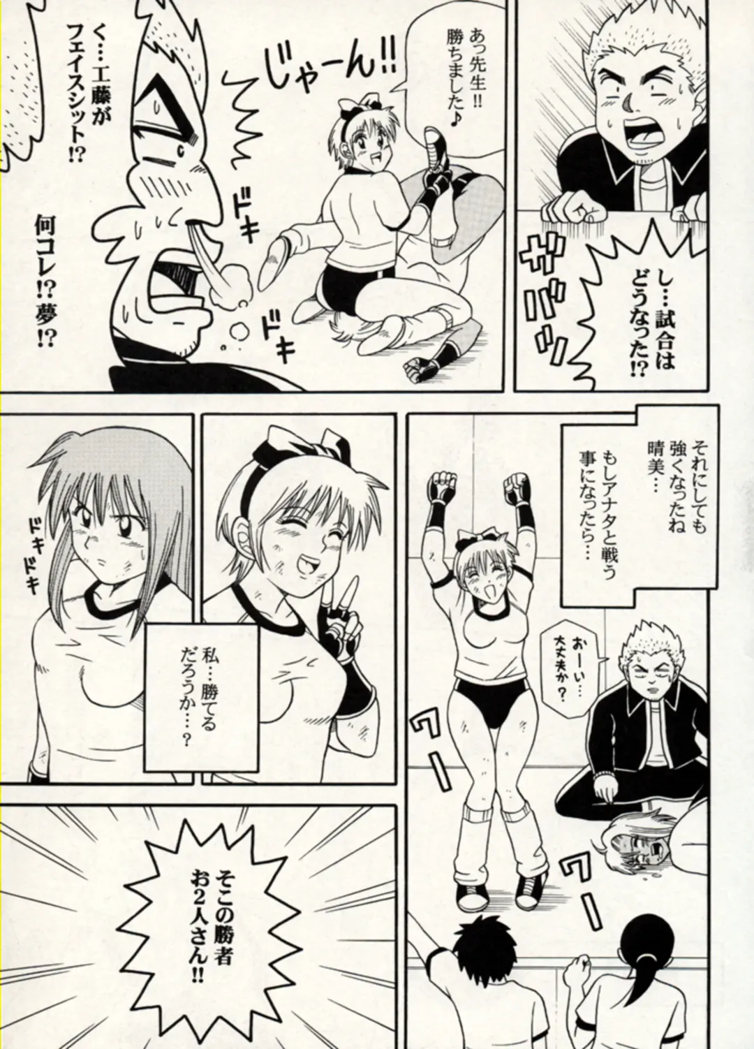 Manga Battle Volume 14 Fhentai - Page 81