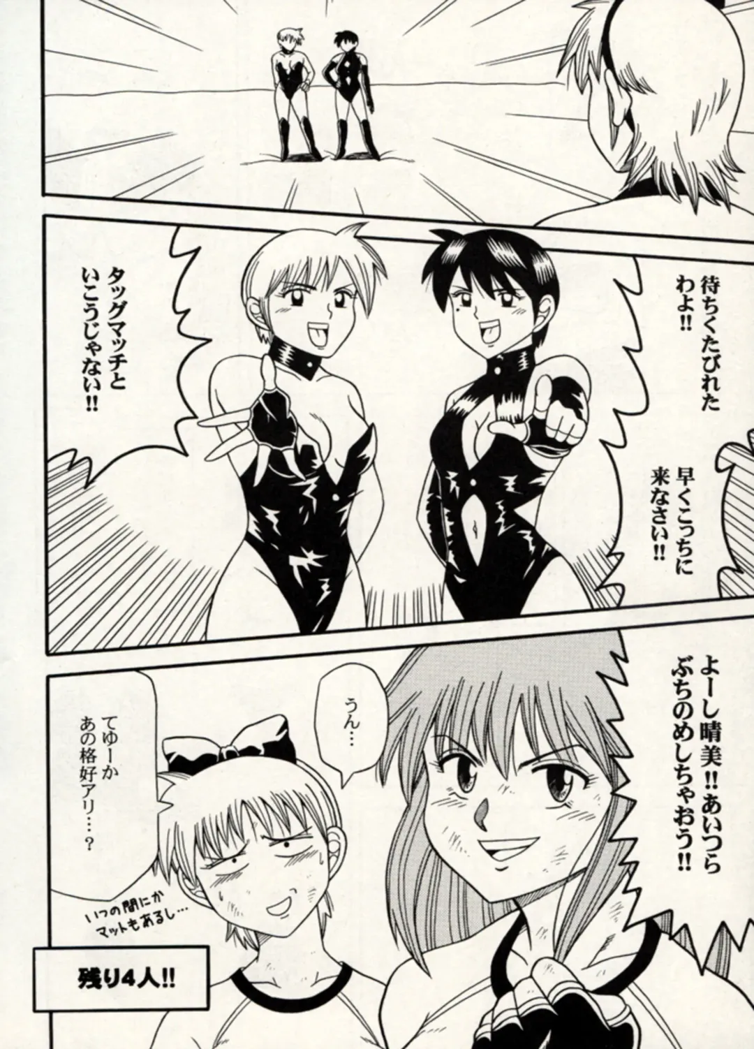 Manga Battle Volume 14 Fhentai - Page 82